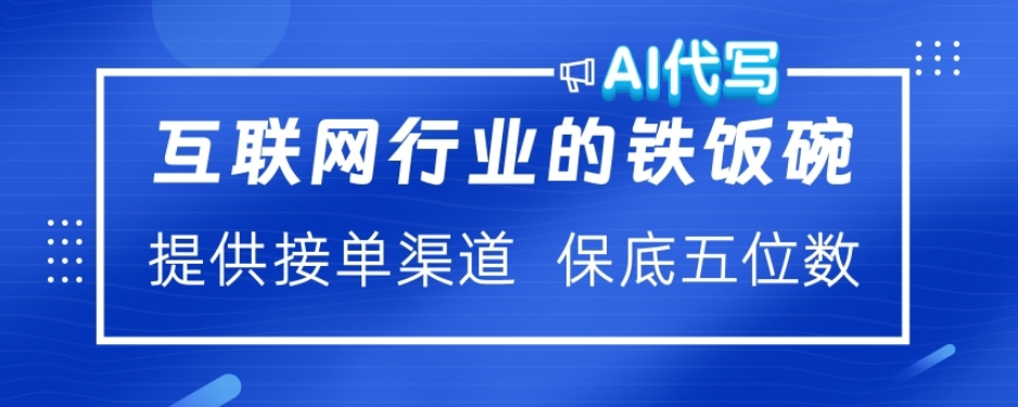 ai代写稳定绿色赛道做就有收益大单小单不断-秘源志