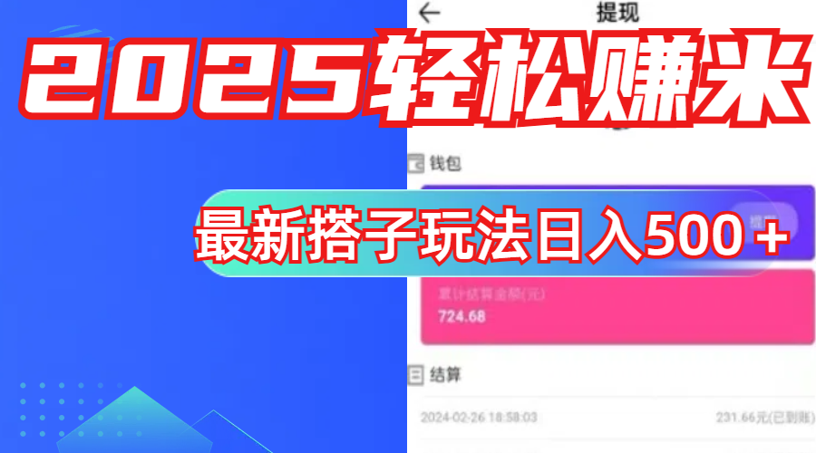 简单，轻松赚钱！最新搭子项目玩法让你解放双手躺着赚钱！-秘源志