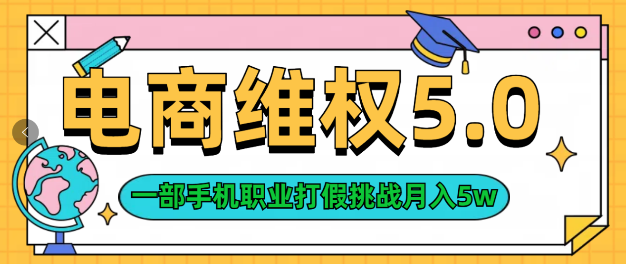维权类目天花板玩法一部手机每天半小时不出门-秘源志
