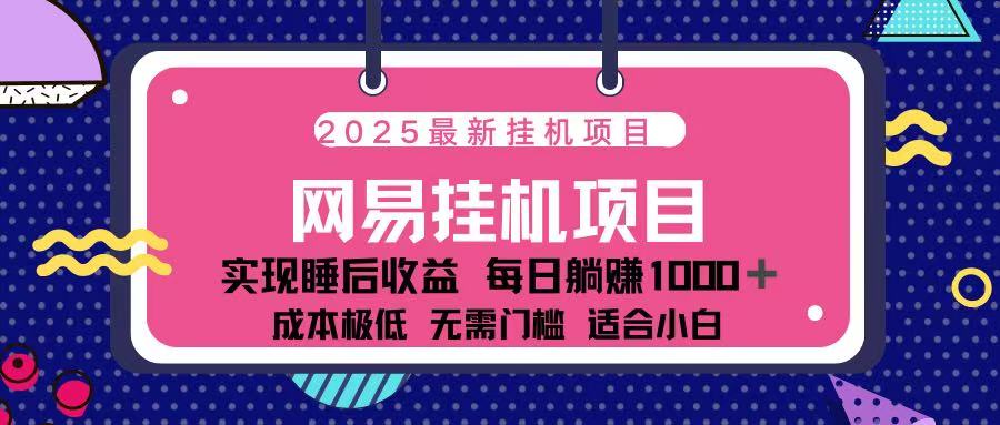 2025最新挂机项目 包稳定 包运行-秘源志