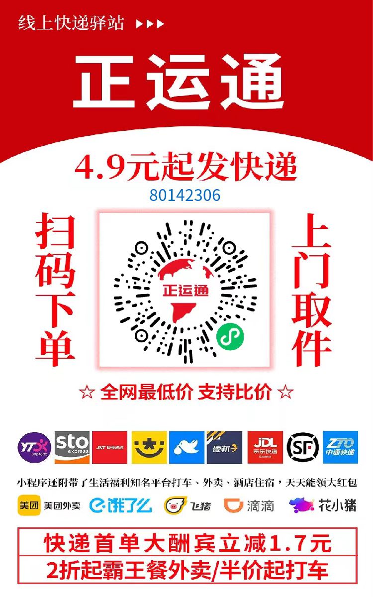 不需要花一分钱就可以成为快递的股东,日入从零到上千上万甚至收入无上限，推广就可以获取收益分红有机会领取缴交社保-秘源志