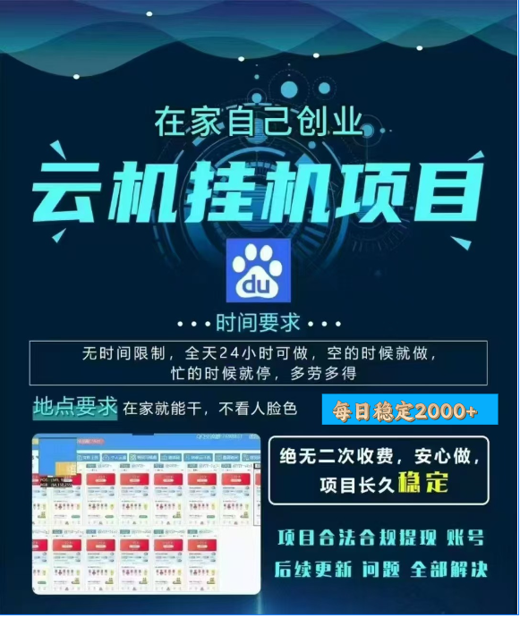 百度云挂机，单窗口每天25+,窗口可无限多开。-秘源志