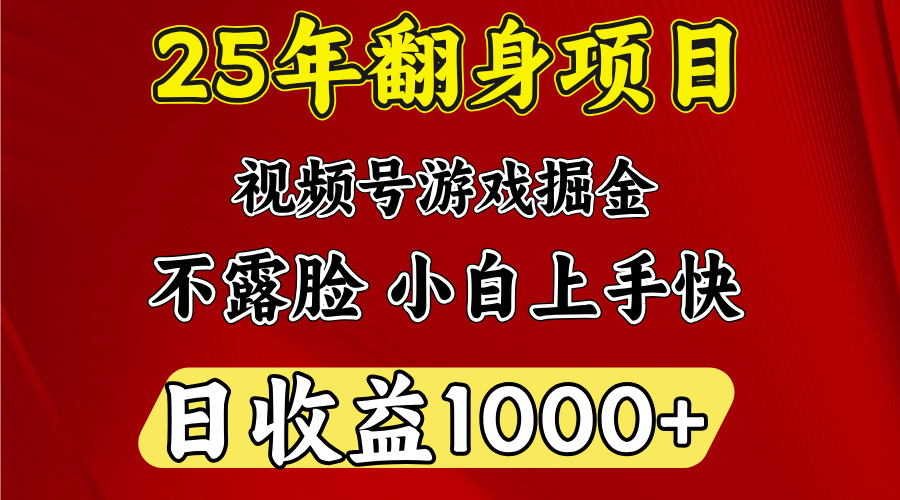 视频号掘金项目，日收益平均1000多，这个项目相对于其他还是比较好做的-秘源志