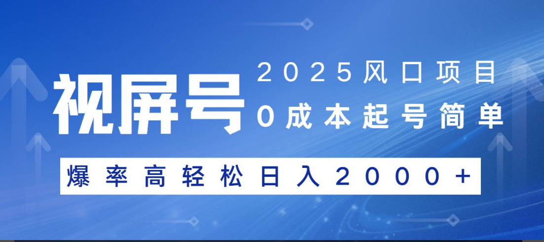 视频号躺赚5.0 最新玩法 强撸广告 小白轻松上手-秘源志